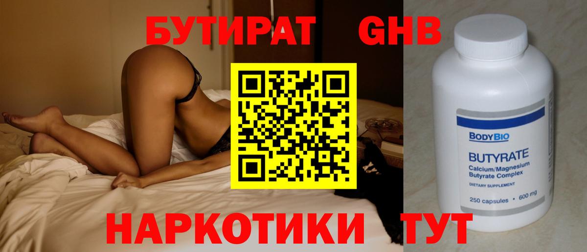 Бутират BDO 33%  Вход с VPN  Октябрьский 