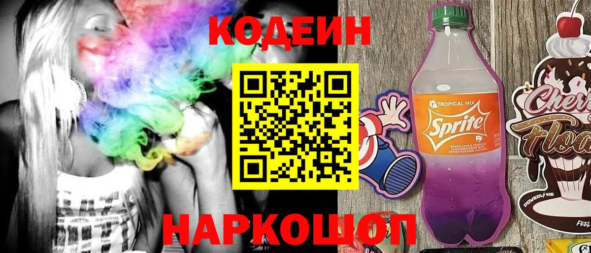 Кодеиновый сироп Lean Purple Drank Октябрьский