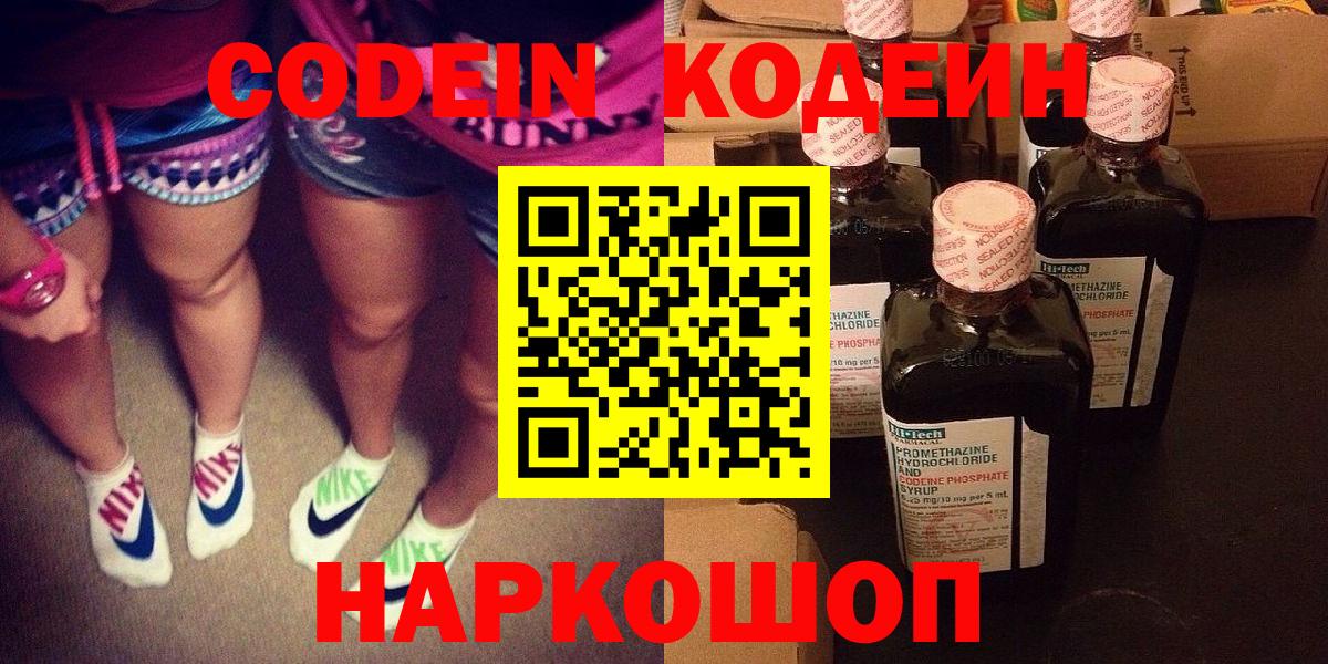 Кодеиновый сироп Lean Purple Drank  Кодеиновый сироп Lean напиток Lean (лин)  Октябрьский  Вход с VPN 
